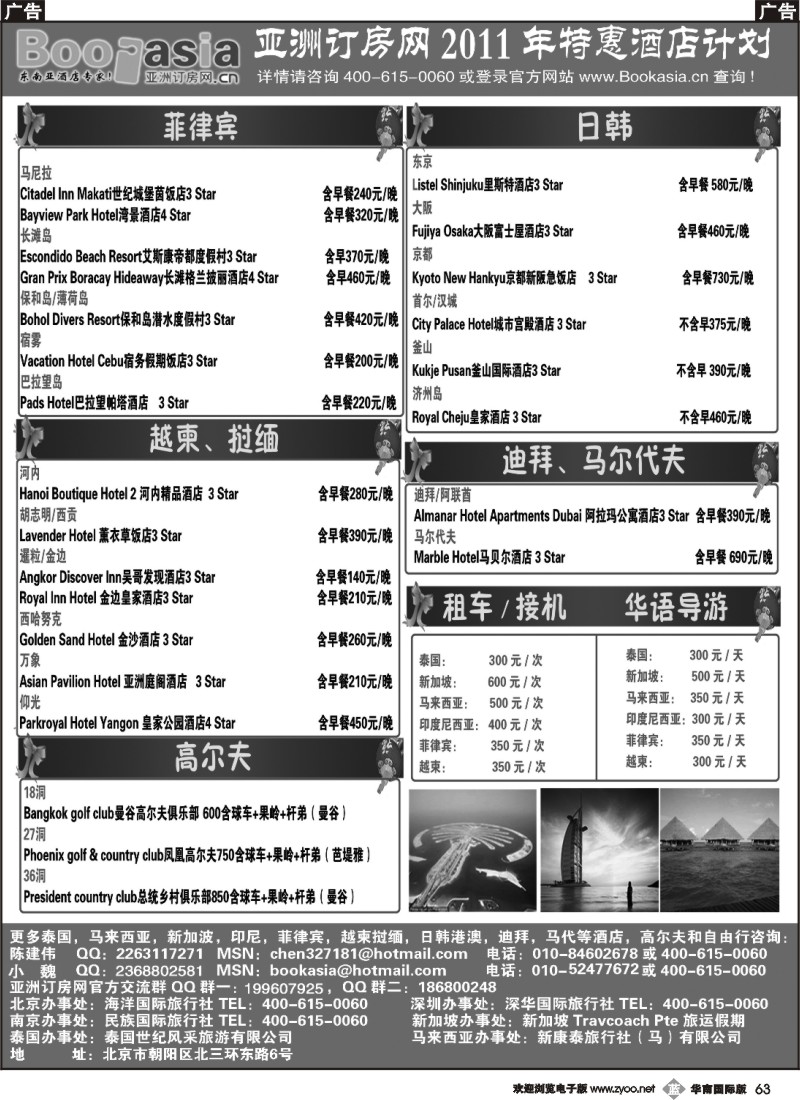 b063 酒店预定·东南亚酒店大全2