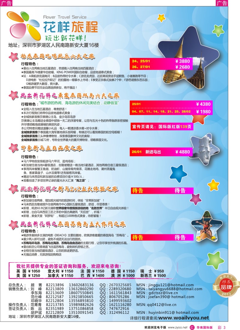 r彩003  花样旅程-东南亚计划