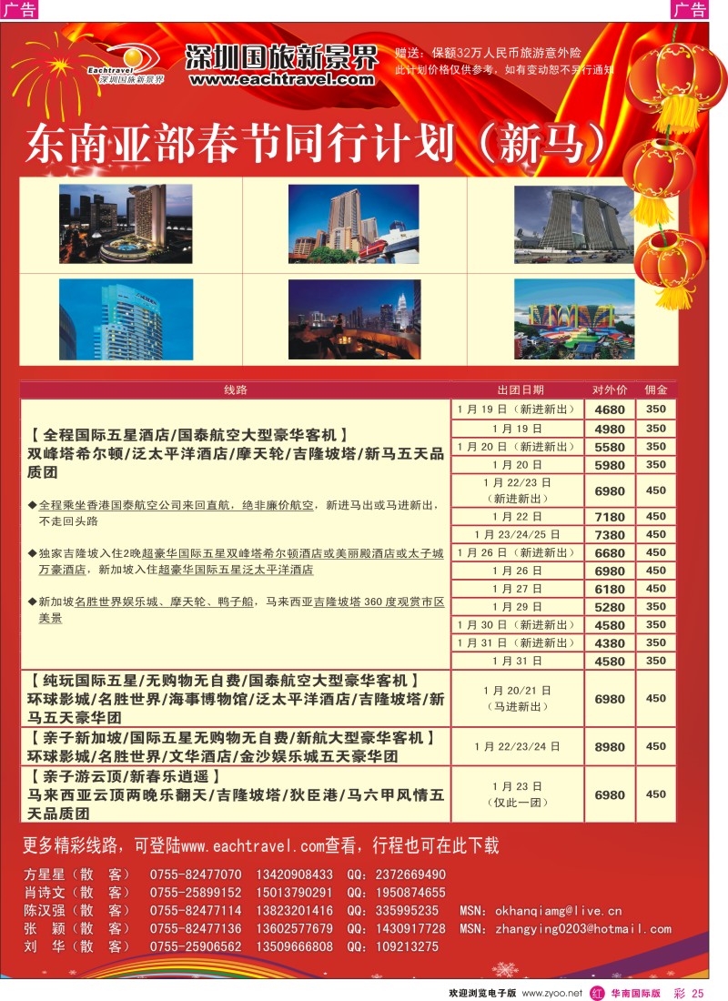 r彩025  国旅新景界-东南亚春节计划（新马篇）