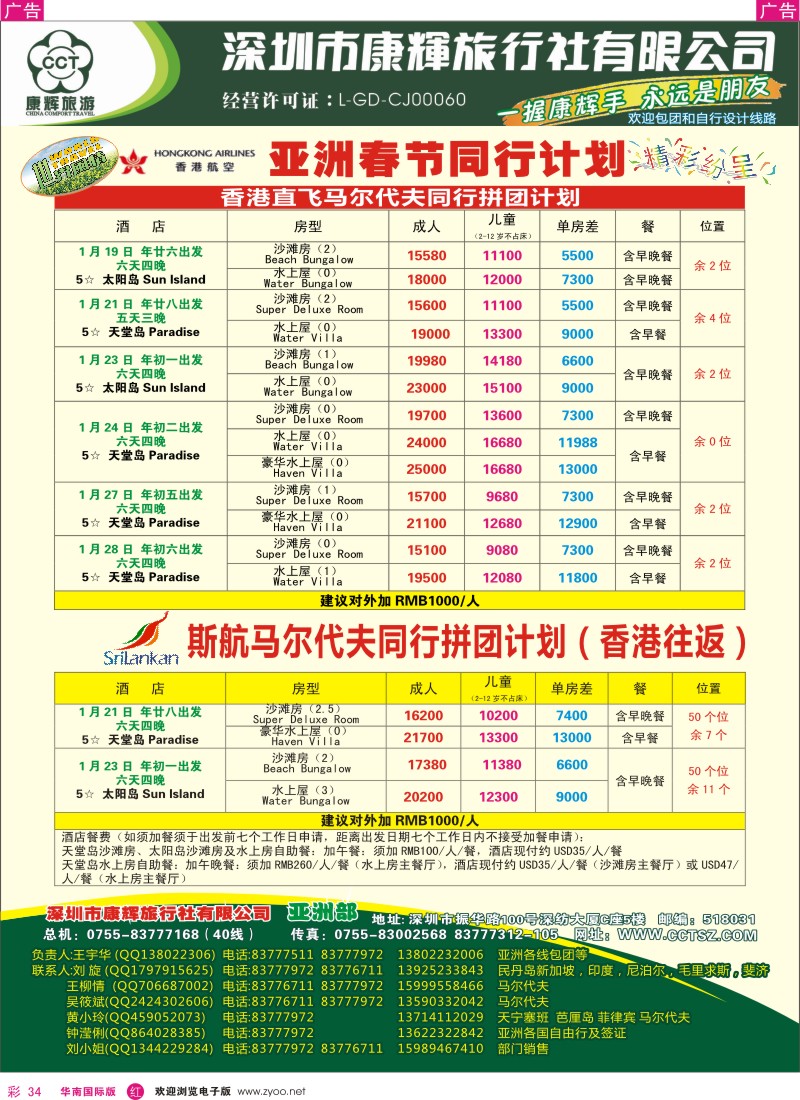 r彩034  世界风情-康辉亚洲部春节计划1