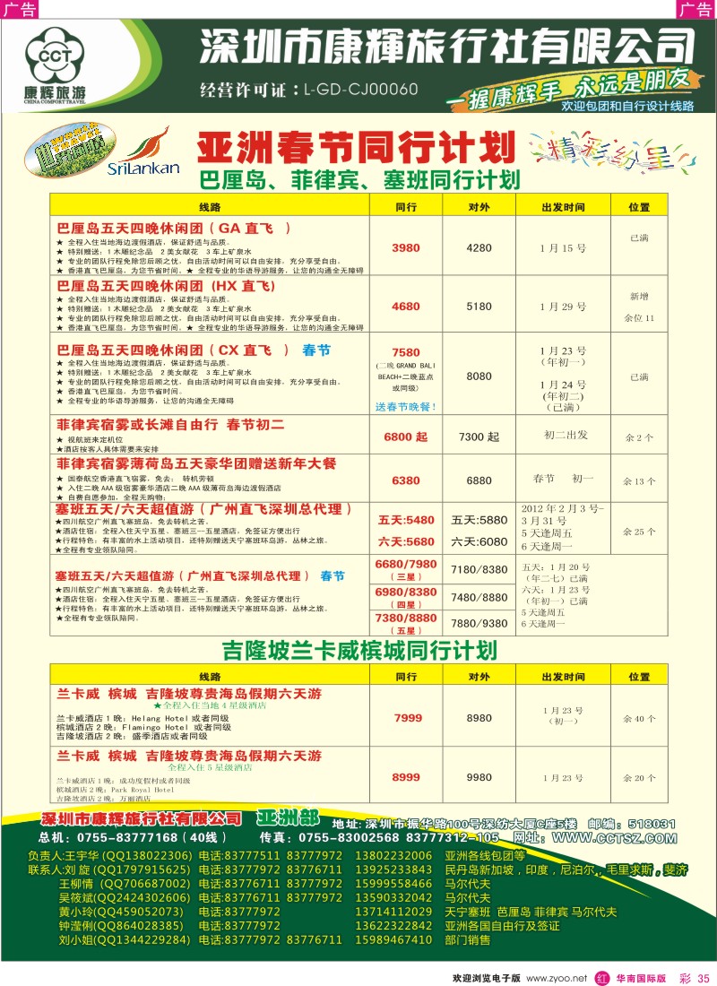 r彩035  世界风情-康辉亚洲部春节计划2