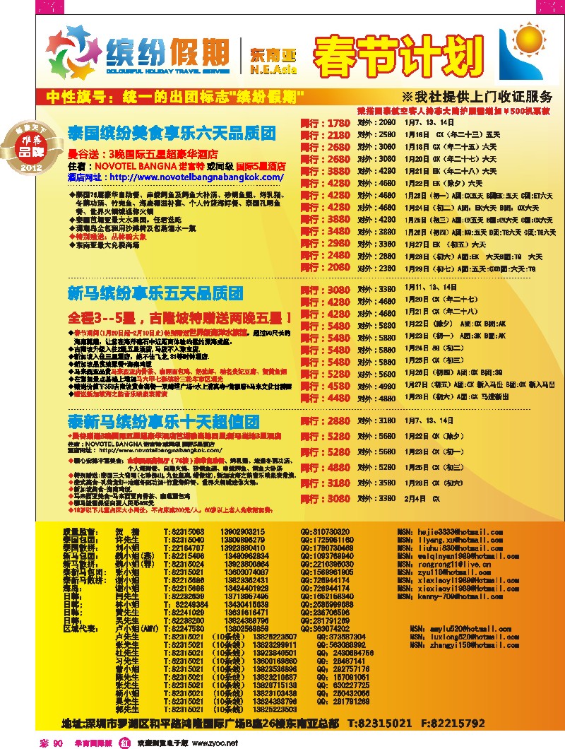 r彩090  缤纷假期—深旅总部—东南亚计划