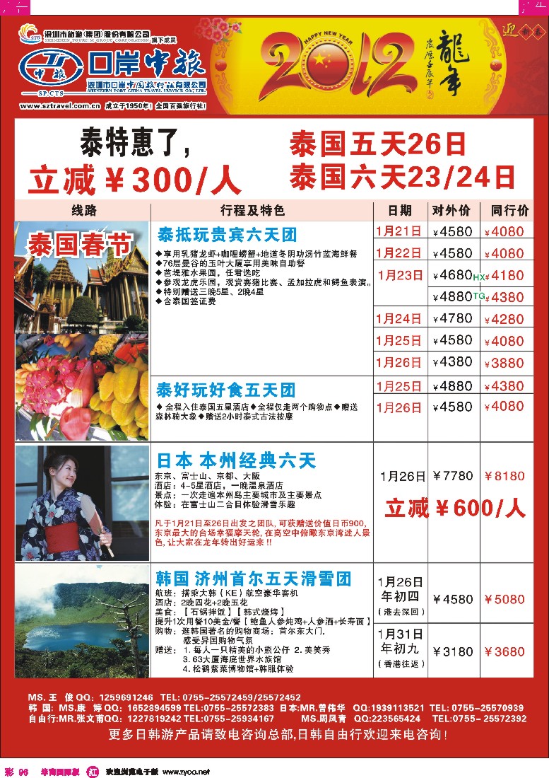 r彩096  深圳口岸中旅—亚太线