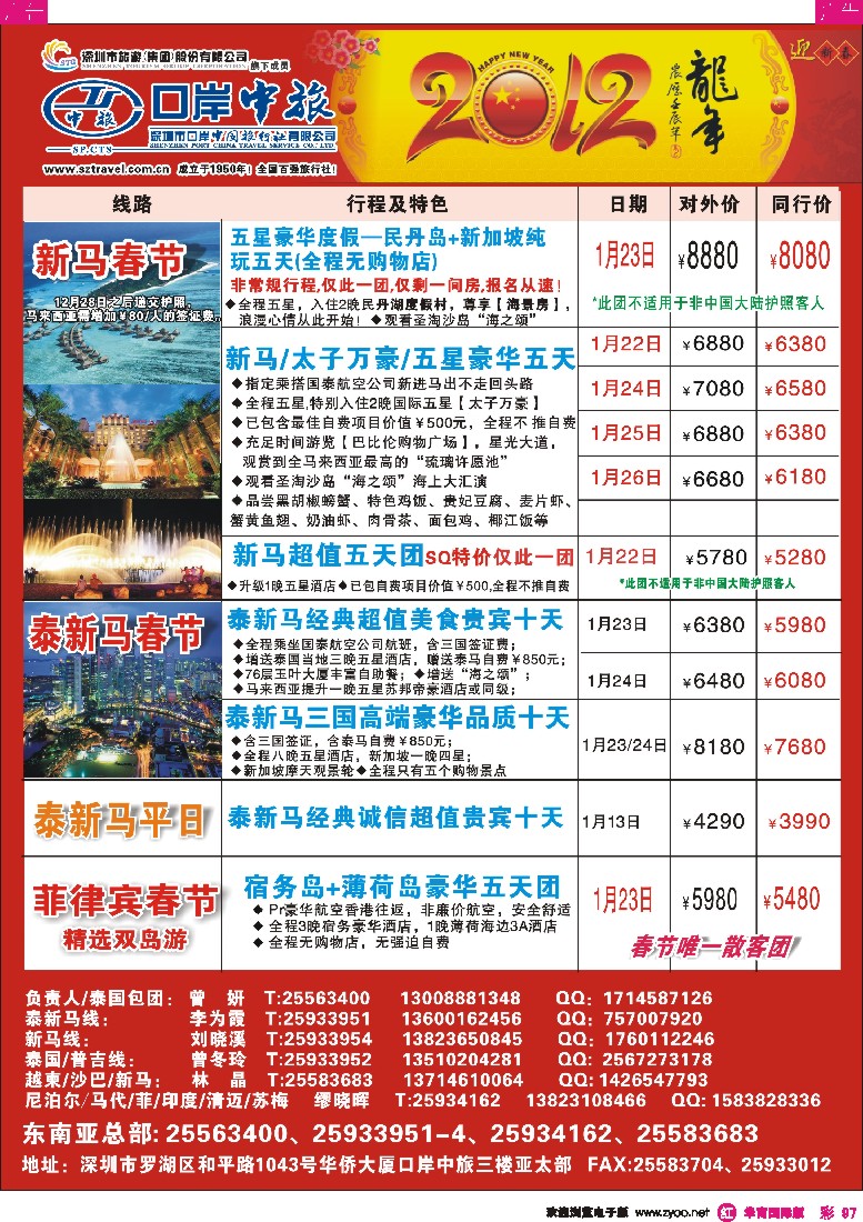 r彩097  深圳口岸中旅—亚太线
