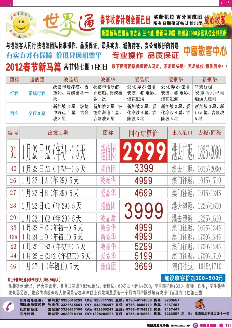 r彩111  世界通—春节新马篇