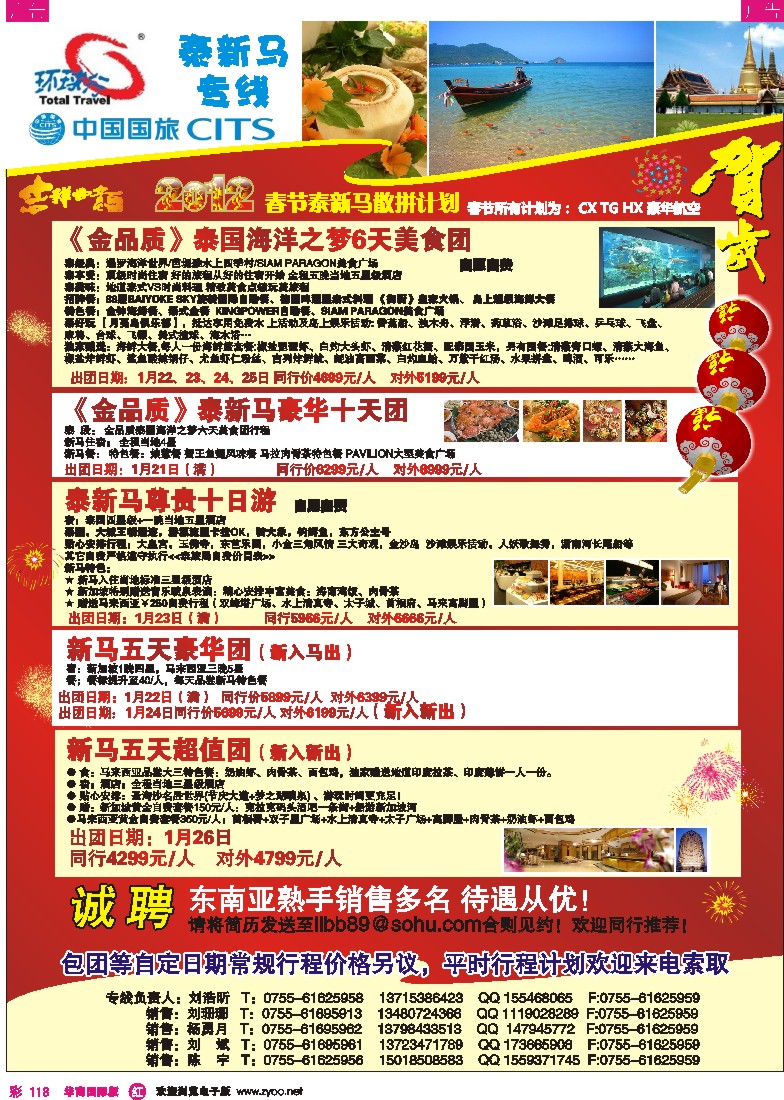 r彩118  中国国旅环球行？泰新马专线