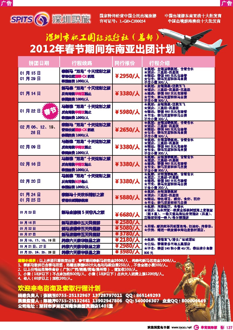 r彩137  深圳职旅总部东南亚春节拼团计划