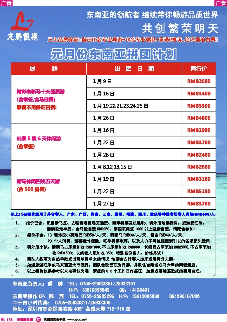 r彩138  龙腾假期-1月份东南亚拼团计划