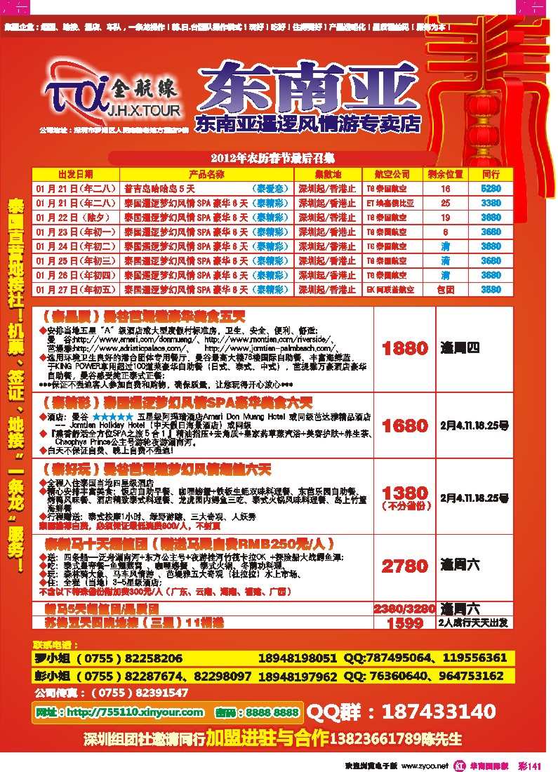 r彩141  金航线-精品东南亚专线