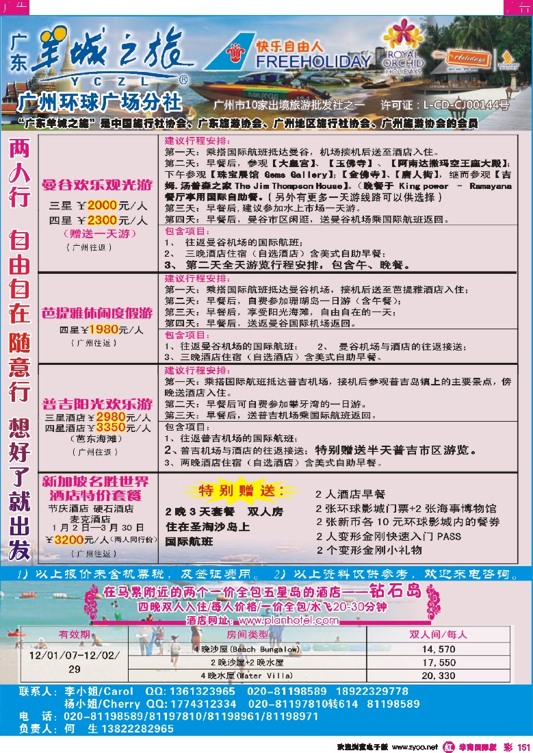 r彩151  广东羊城之旅--东南亚自由行中心