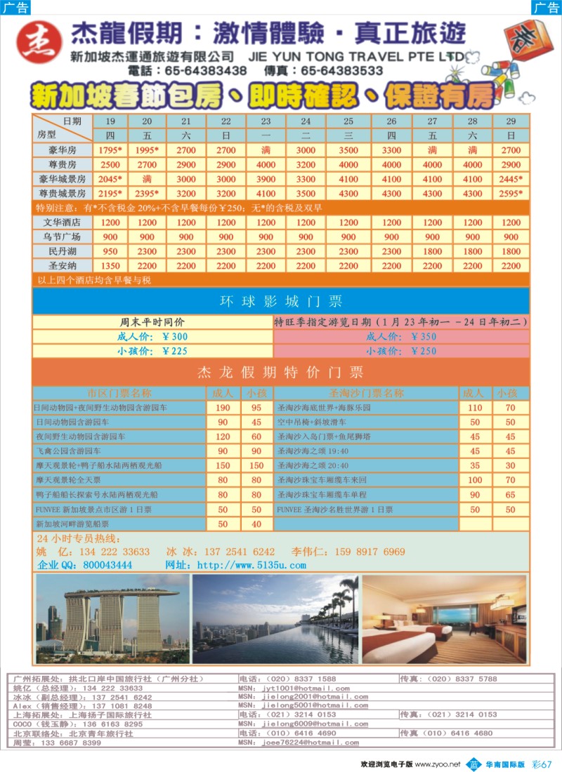 彩b067 杰龙假期—新加坡自由行套餐：2人成行，天天出发 