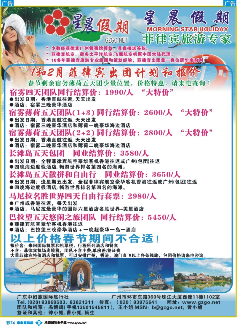 彩b074 星晨假期-1、2月菲律宾出团计划