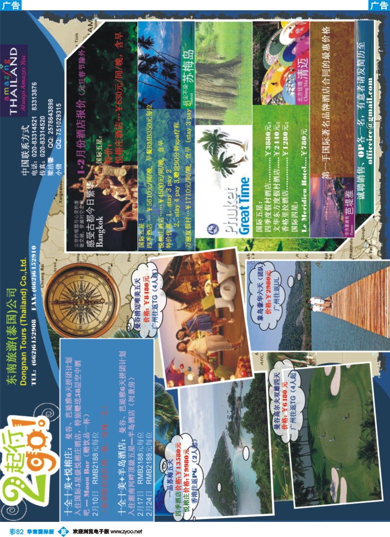 彩b082 东南旅游（泰国）有限公司（南国彩色）