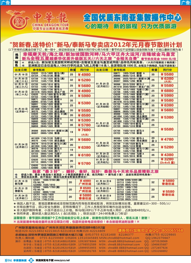彩b094 中华龙年--幸福泰新马2012年春节计划
