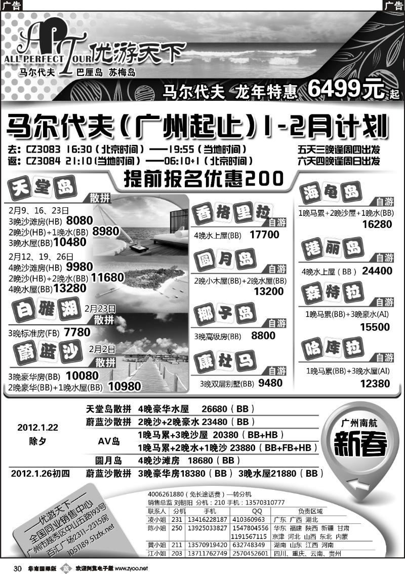 b030 优游天下：马尔代夫散拼、订房、自由行