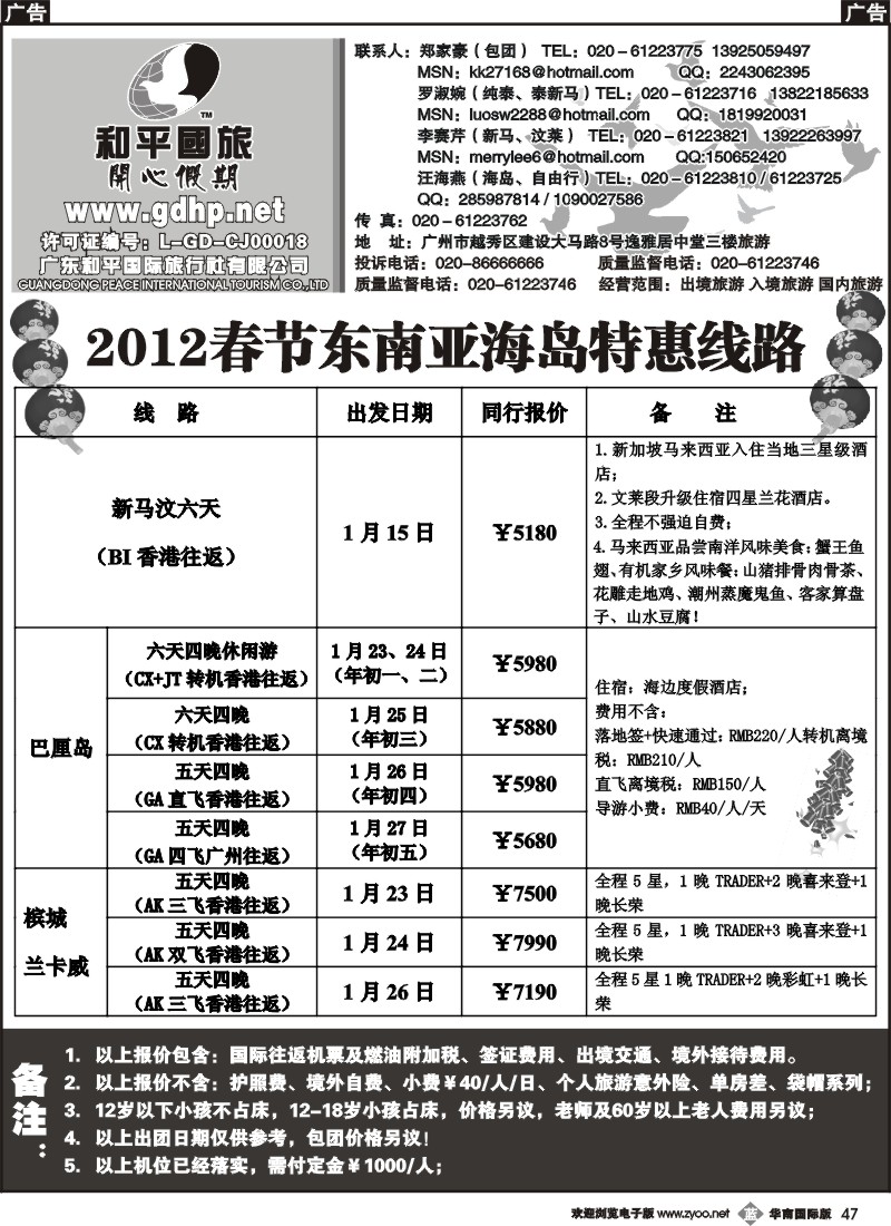 b047 和平国旅--12月海岛及越柬散拼计划