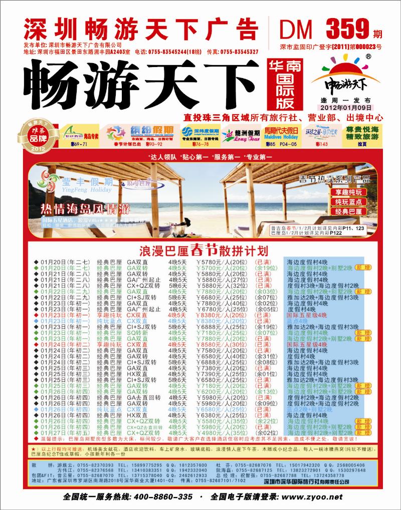 r00  封面  莹丰假期-—巴厘岛《春节》计划