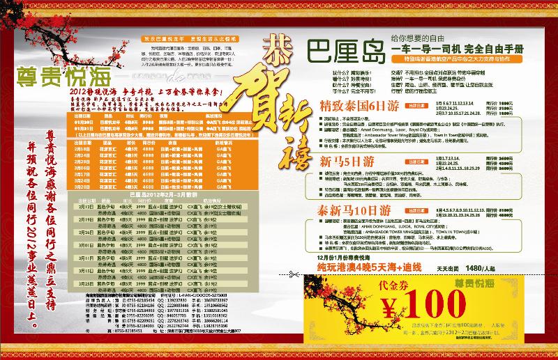 r00  左拉页  尊贵悦海 精致旅游