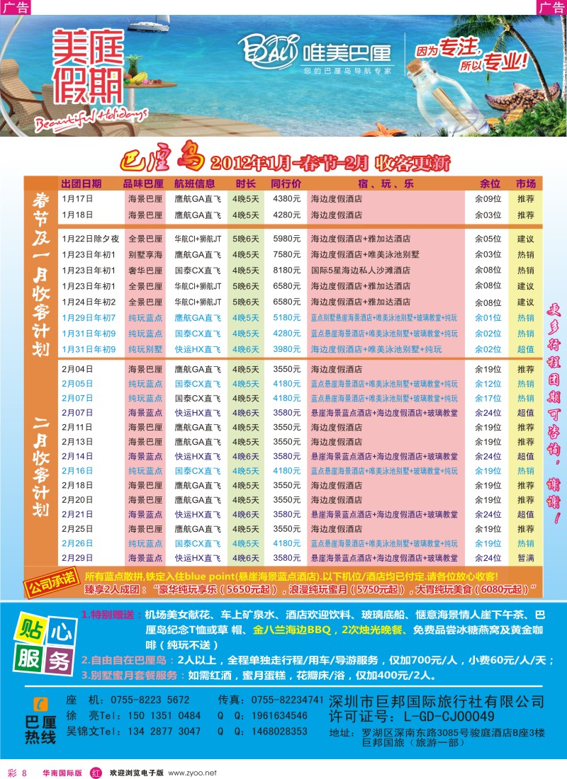 r彩008  美庭假期-巴厘岛专线（地接 散拼 团队 自由行）