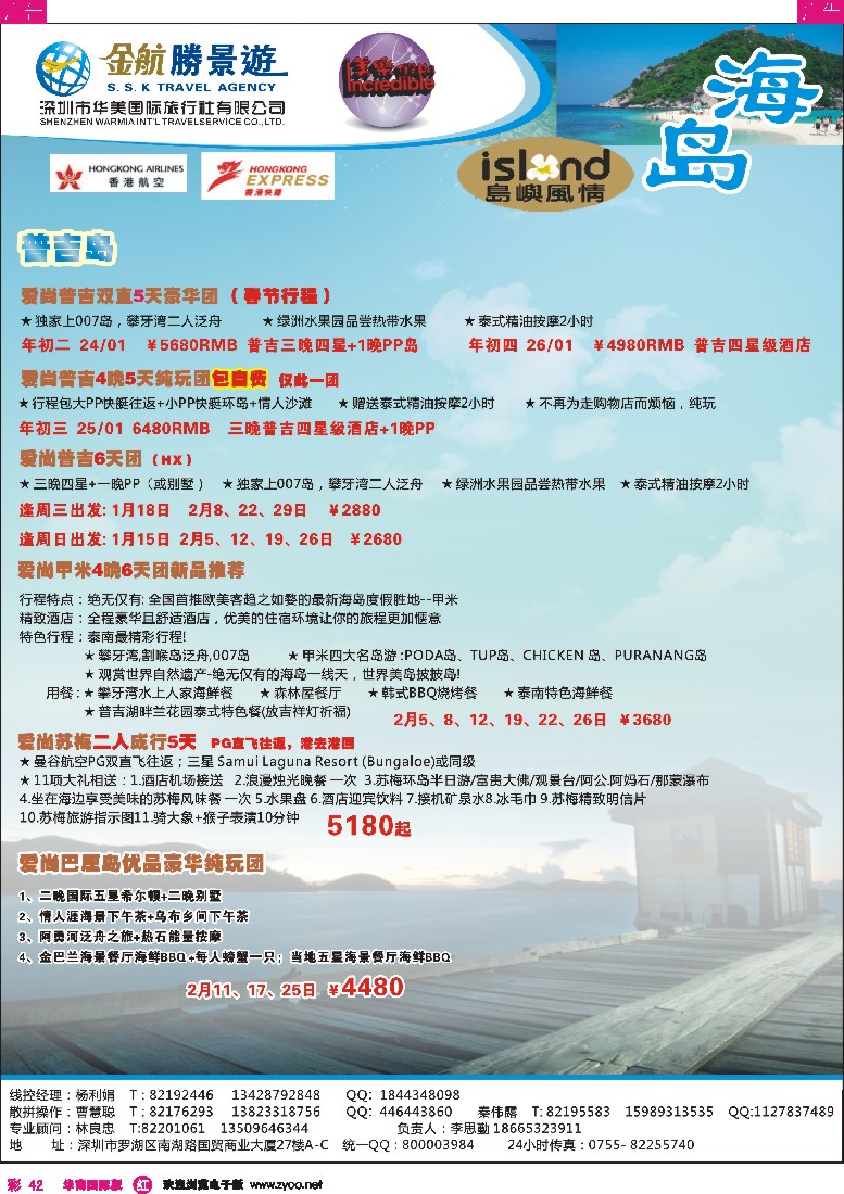 r彩042  金航胜景游－海岛专线（夏威夷特价专线）