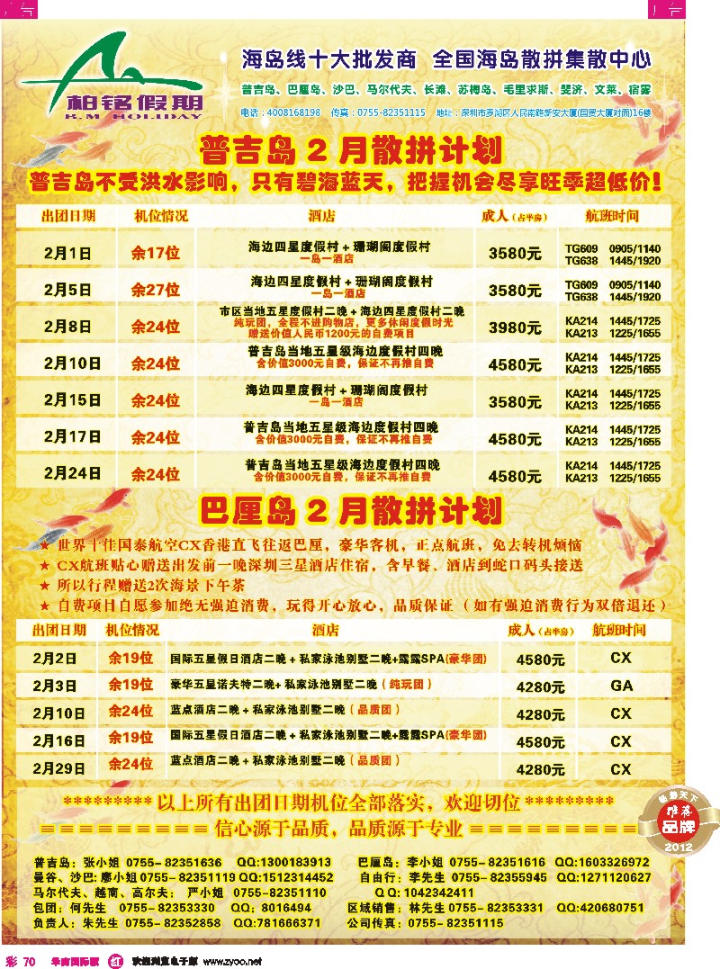 r彩070  柏铭假期-普吉、巴厘、沙汶、马尔代夫、宿雾