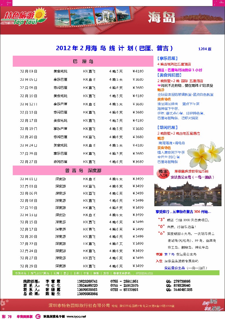 r彩076  特色旅游-2月巴厘+普吉鸟出团计划