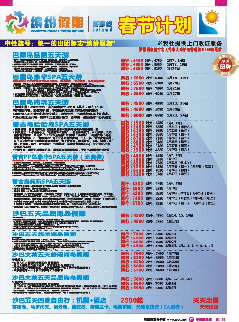 r彩091  缤纷假期—深旅总部—海岛计划