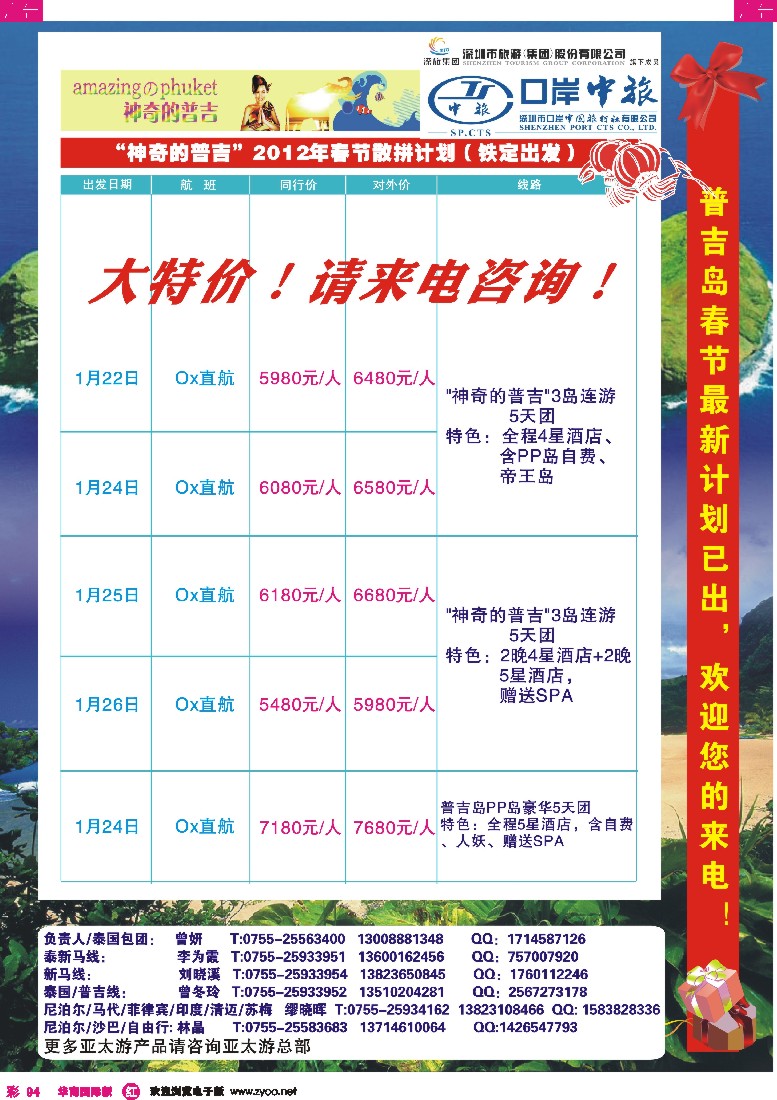 r彩094  深圳口岸中旅-亚太普吉岛