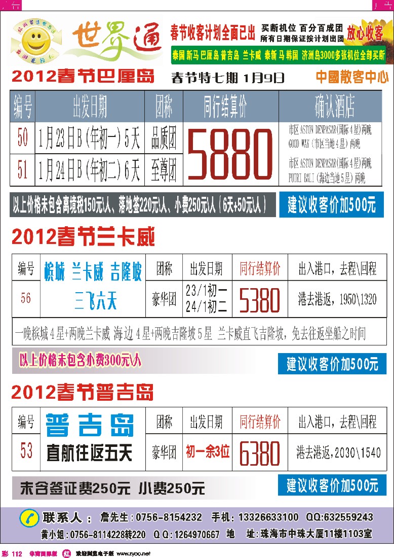 r彩112  世界通—春节海岛篇