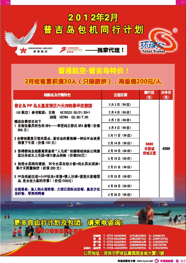 r彩117  中国国旅环球行 普吉岛2月同行计划