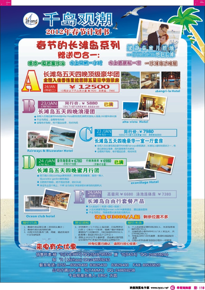 r彩119  千岛观潮-2012长滩岛春节计划