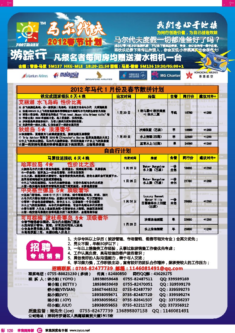 r彩120  游踪行 马尔代夫专线