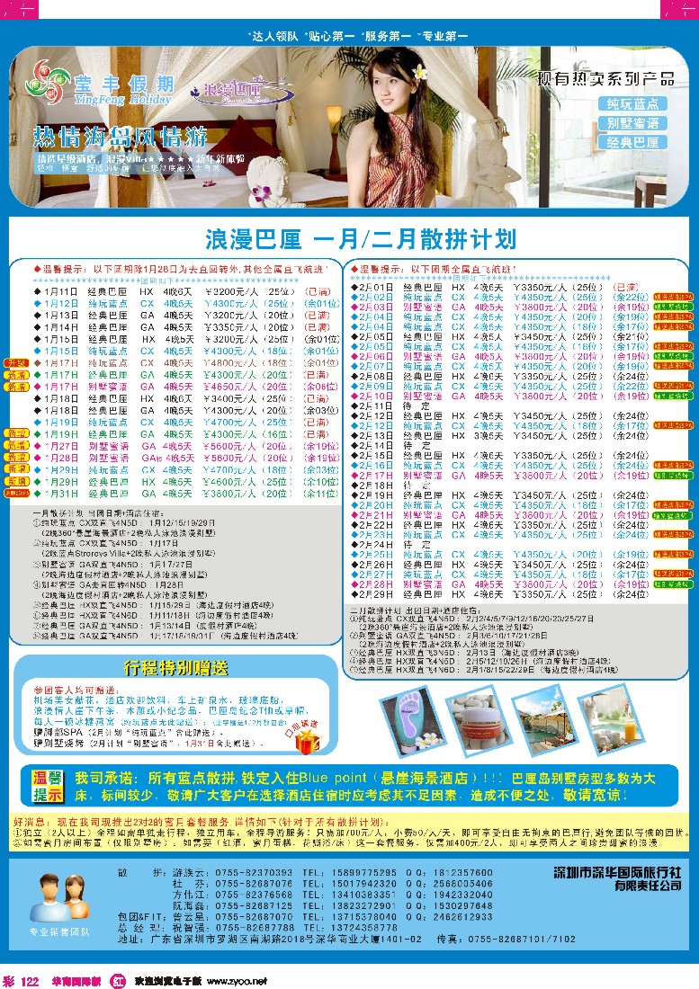 r彩122  莹丰假期—巴厘岛专线