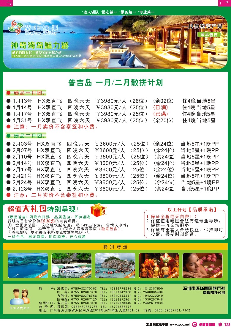 r彩123  莹丰假期—普吉岛专线