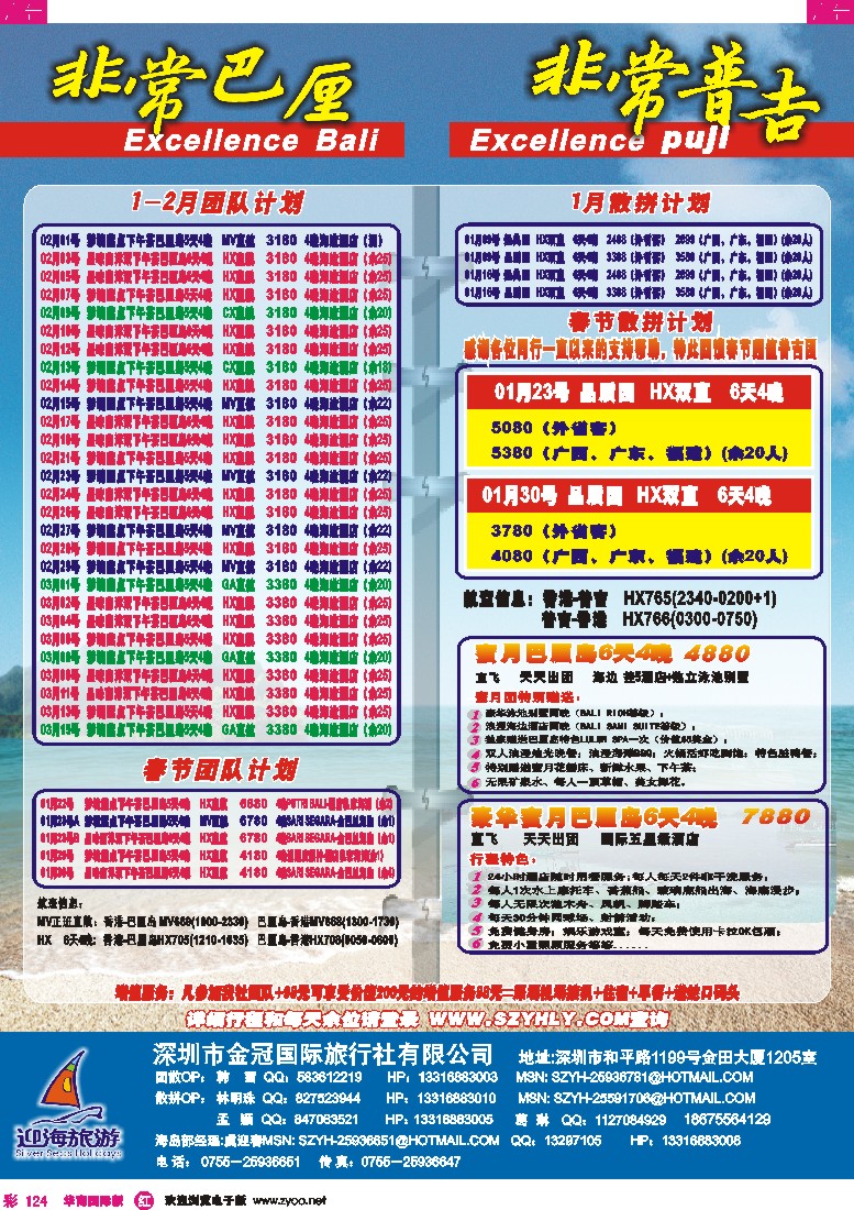 r彩124  迎海旅游—非常巴厘／非常海岛
