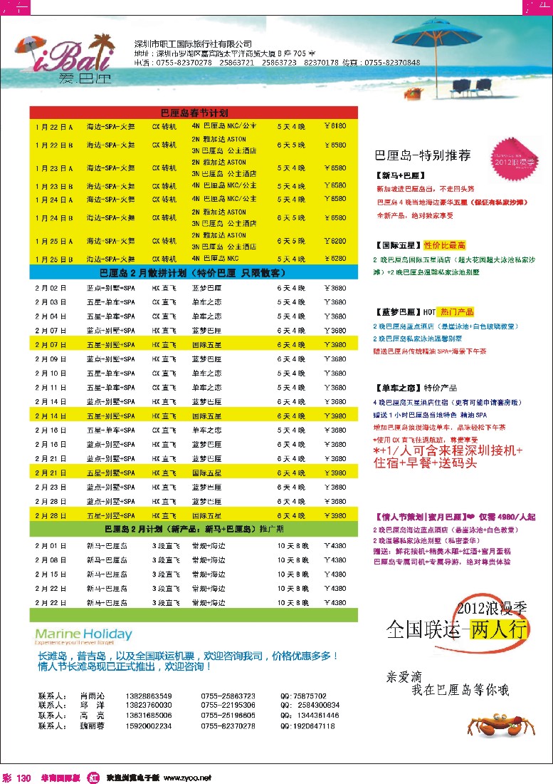 r彩130  爱巴厘-巴厘岛2月特价散拼计划！