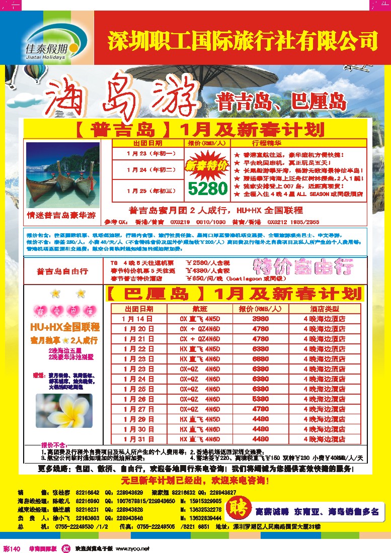 r彩140  佳泰假期-普吉岛1月散拼计划