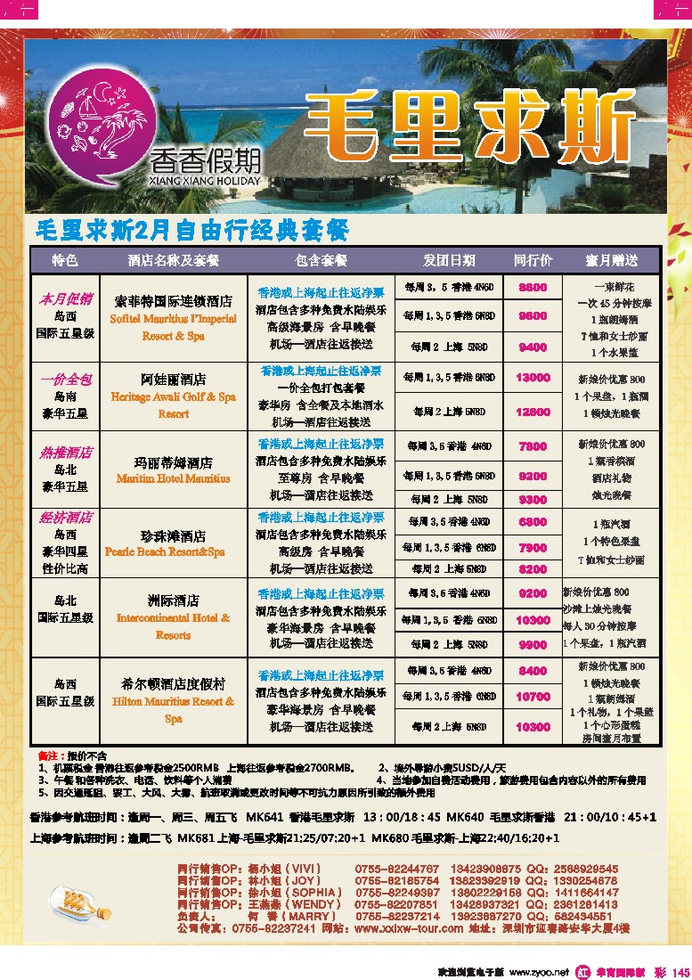 r彩145  香香假期-马尔代夫海岛同行计划