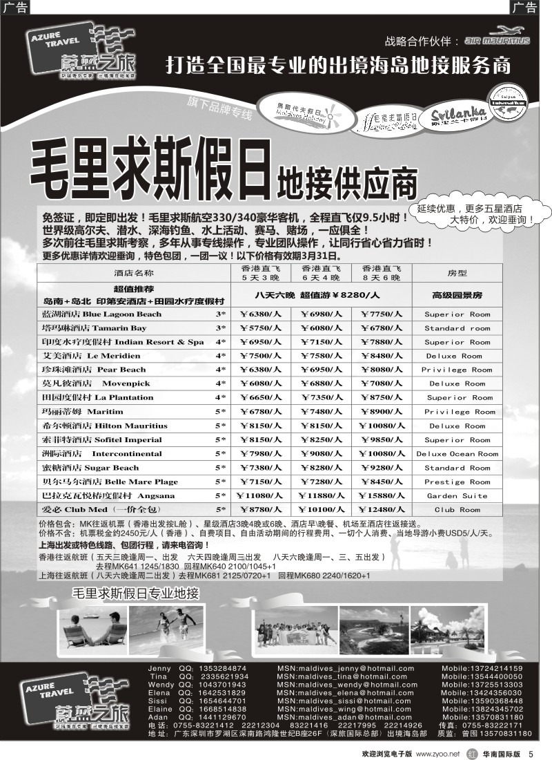 r黑005  蔚蓝之旅--毛里求斯假日（专业地接）总代理商