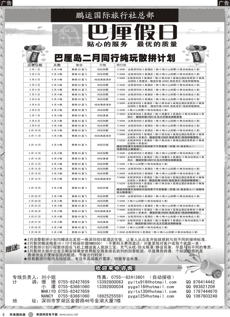 r黑008  巴厘假日-巴厘岛