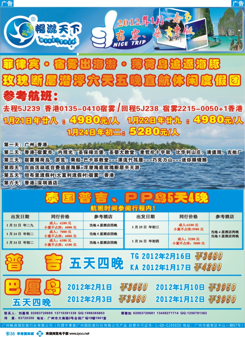彩b038 畅游天下2012年1月普吉、宿雾、巴厘岛专版