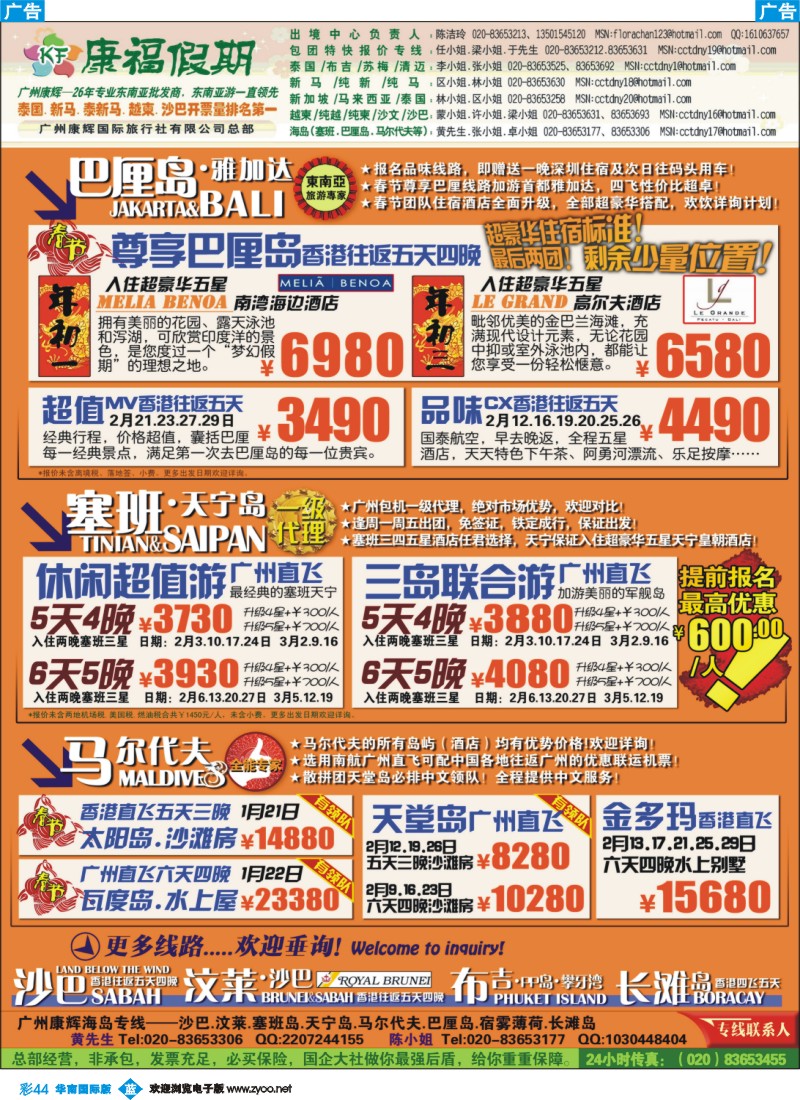彩b044 康福假期--1-2月沙汶 巴厘岛 塞班同业计划