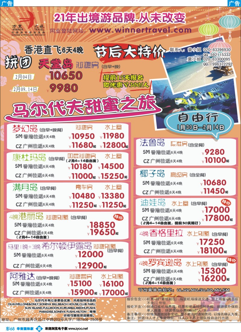 彩b068 万里之旅--海岛长线2月同业计划