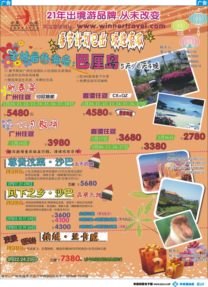 彩b069 万里之旅--海岛短线春节及节后计划