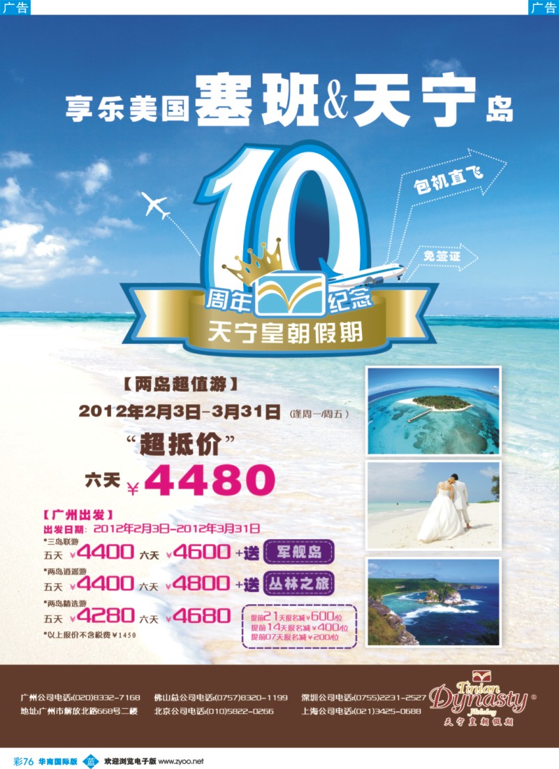 彩b076 佛山天宁皇朝