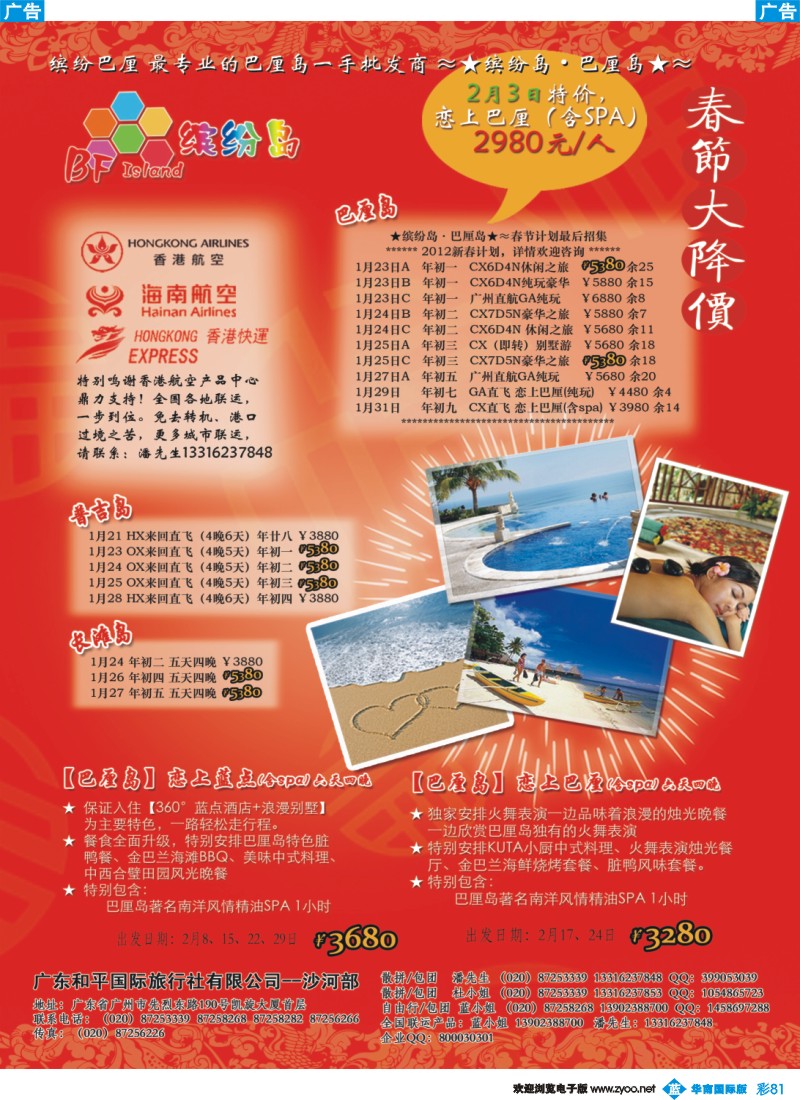 彩b081 缤纷岛——专业巴厘岛+普吉岛+长滩岛（南国彩色，福建彩色，湖北黑白，重庆黑白）