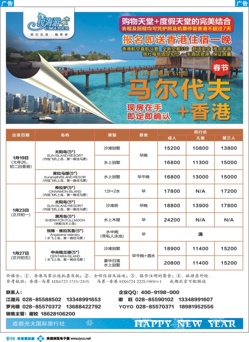 彩b098 成都光大-悦海游 马尔代夫