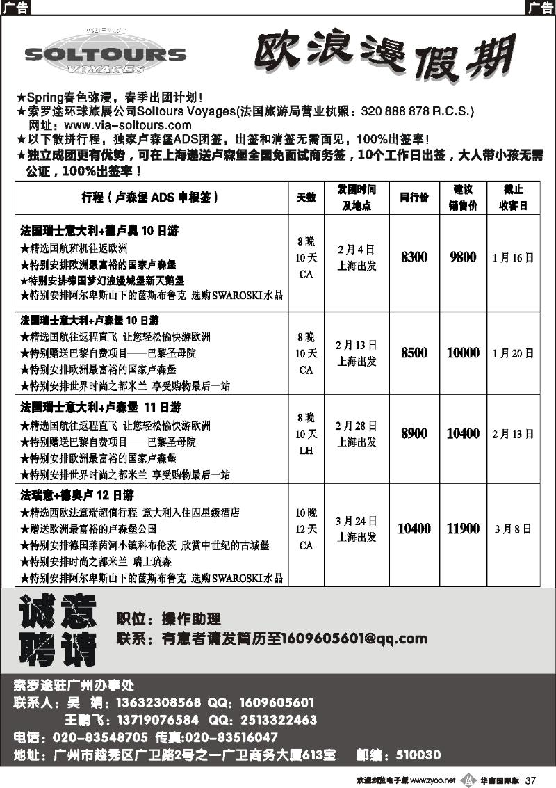b037 欧浪漫假期——独家卢森堡签证游欧洲，100％出签率