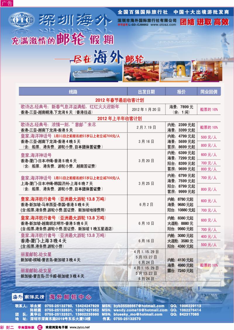 r00  封二  海外国旅-歌诗达邮轮
