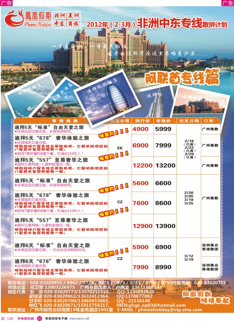 r彩134  凤凰假期-非洲·中东·美洲